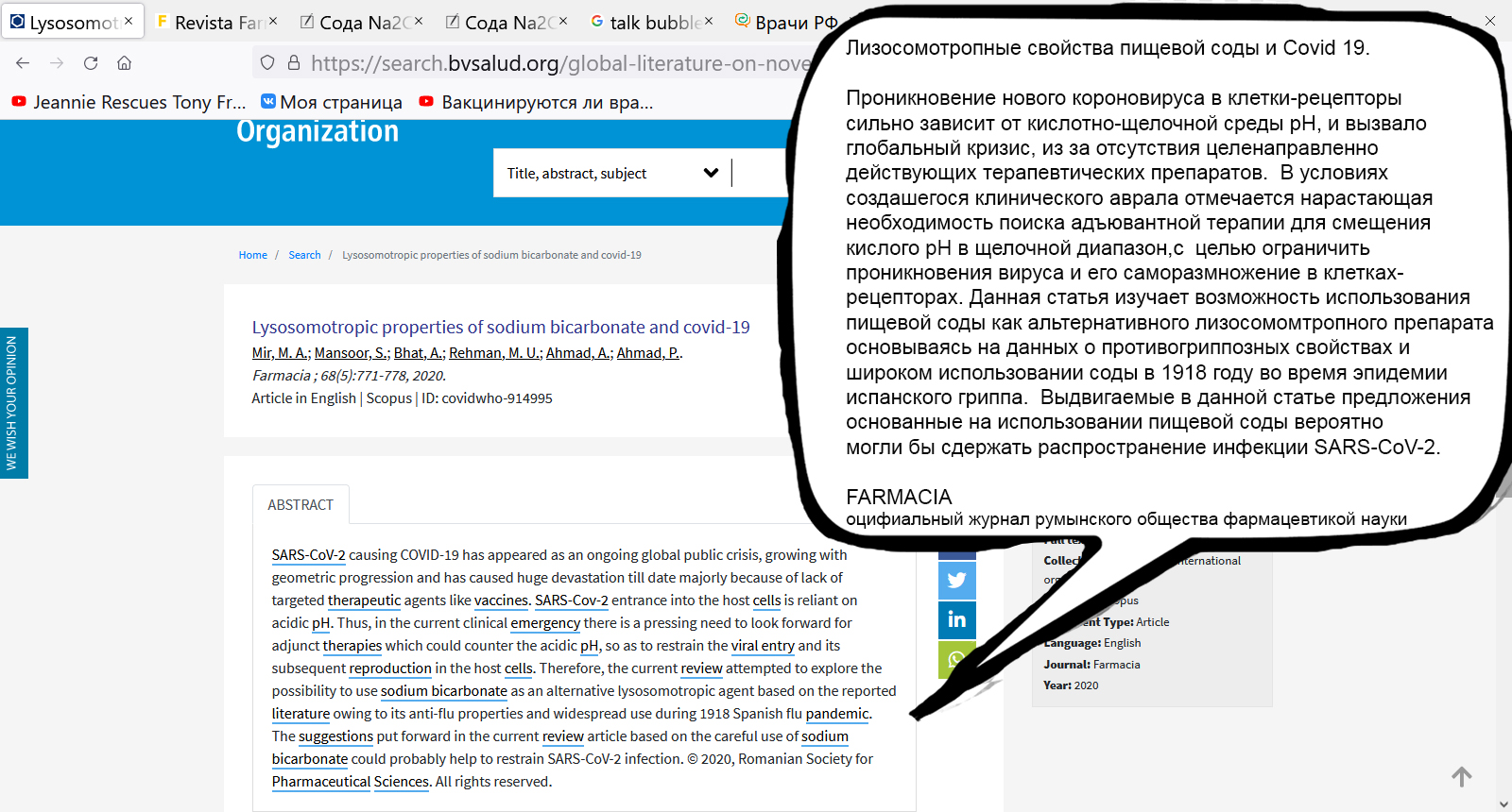 пищевая сода против короновируса Covid-19