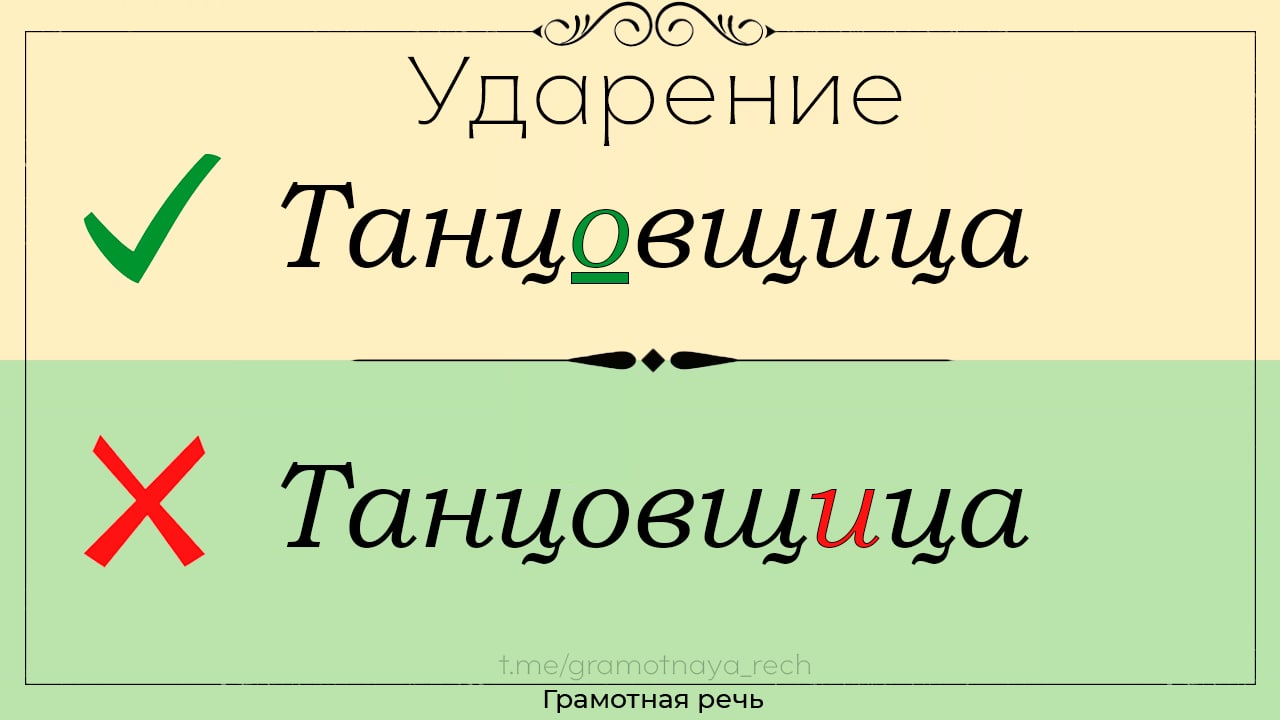 Подняв ударение