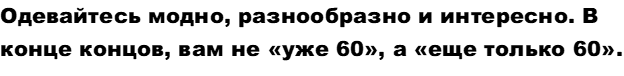 13 образов для женщин 60+, чтобы вам всегда смотрели вслед образ, белой, силуэта, белые, ботинки, комплекте, покроя, воротника, брюки, Простой, жакетом, скомбинированы, можно, Дополняют, подошве, дополняют, Образ, образа, ботильоны, укороченным