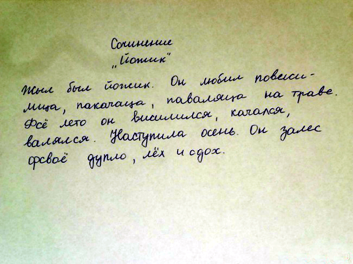 18 эпичных умозаключений, найденных на страницах школьных тетрадей самые, детей, одного, конечно, Когда, енота10, грамматикой, заранее»   Призвание12, тренировать, нужно, почерк, «Врачебный, транслитерации   Англичанин11, Мастер, топит»   Лучшие, качества, приходится, «Главное, жаргон9, меньше   Уголовный