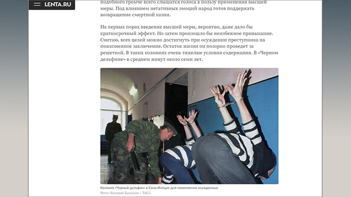    В таком положении до конца своих дней. Скрин с сайта Lenta.ru