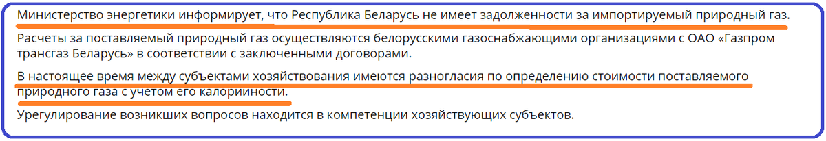 Источник: https://minenergo.gov.by/k-voprosu-o-raschetah-za-importiruemyj-prirodnyj-gaz/