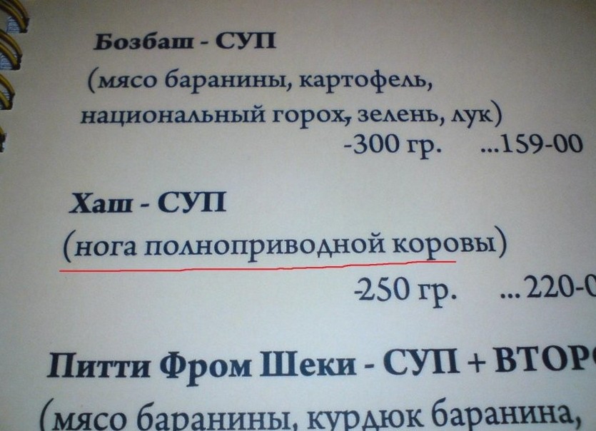 Трудности перевода, или как привлечь Русского туриста перевод, прикол, трудности, туристы