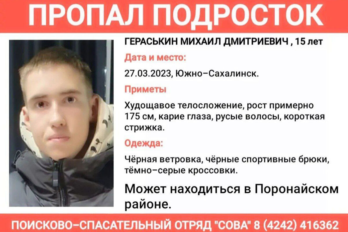 В Южно-Сахалинске пропал 15-летний подросток