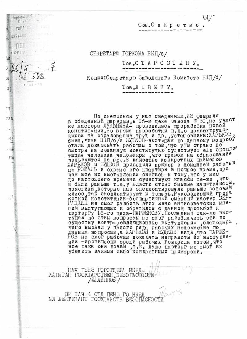 Архивные дела: НКВД о крестьянах и стахановцах документы, можно, совсем, только, очень, потом, всего, интересно, другое, больше, нужно, нашей, разве, сколько, одного, документов, много, людей, колхозников, города