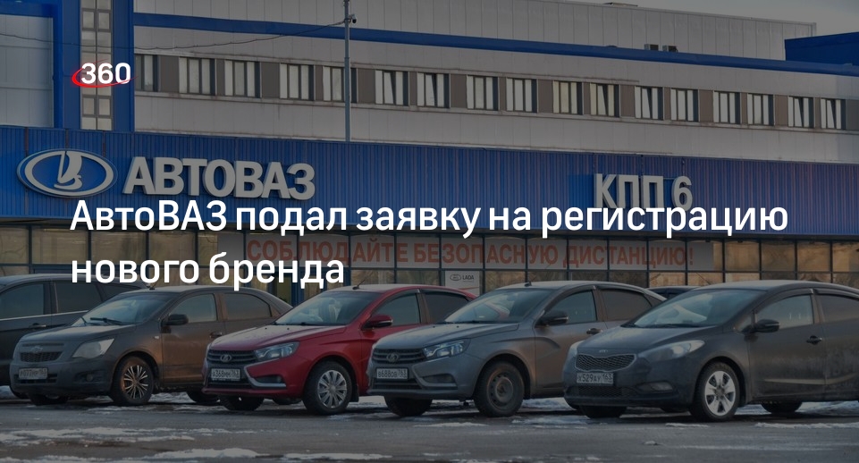 Автоваз подал заявку