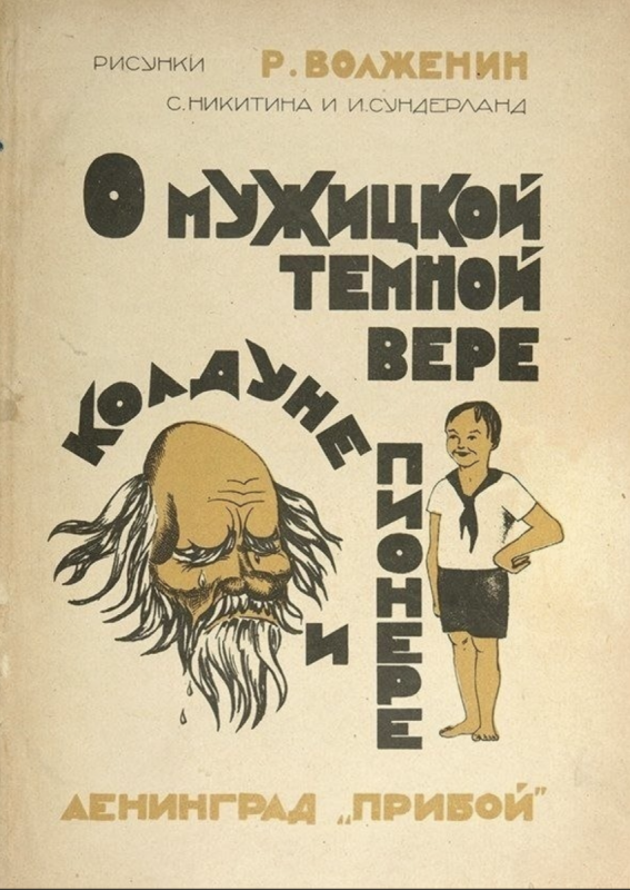 Странные обложки советских детских книг, способные сломать взрослый мозг воспитание,Дети,Жизнь,проблемы