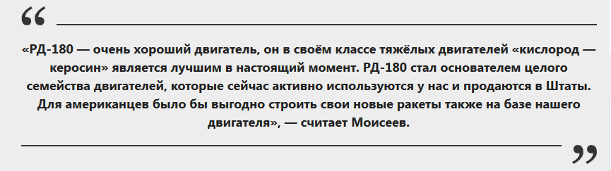 Не нашли аналогов: в США рассказали о том, что российский ракетный двигатель РД-180 заменить НЕВОЗМОЖНО РД180, российских, двигатель, российскому, космических, двигателю, деятельность, американских, разработчиков, данный, поставок , момент, смогла, достичь, внушаемых, результатовНапомню, Пентагон, Впрочем, Американские, отказаться