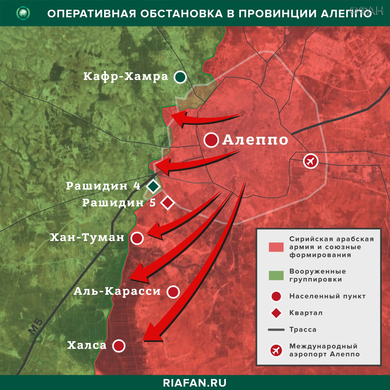 Картинки по запросу "Сирия новости 10 февраля: САА взяли под контроль часть трассы Алеппо-Дамаск М-5, Турция продолжает переброску техники к границе с САР"