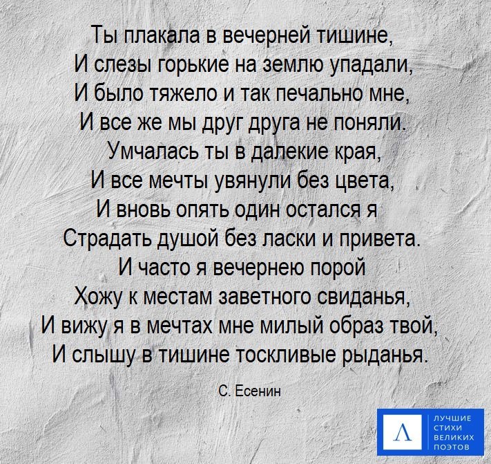 Я ждал тебя в вечерней тишине. Подруга дней моих. Я ждал тебя в вечерней тишине. Я ждал тебя в вечерней тишине. Стихи есенина о любви.