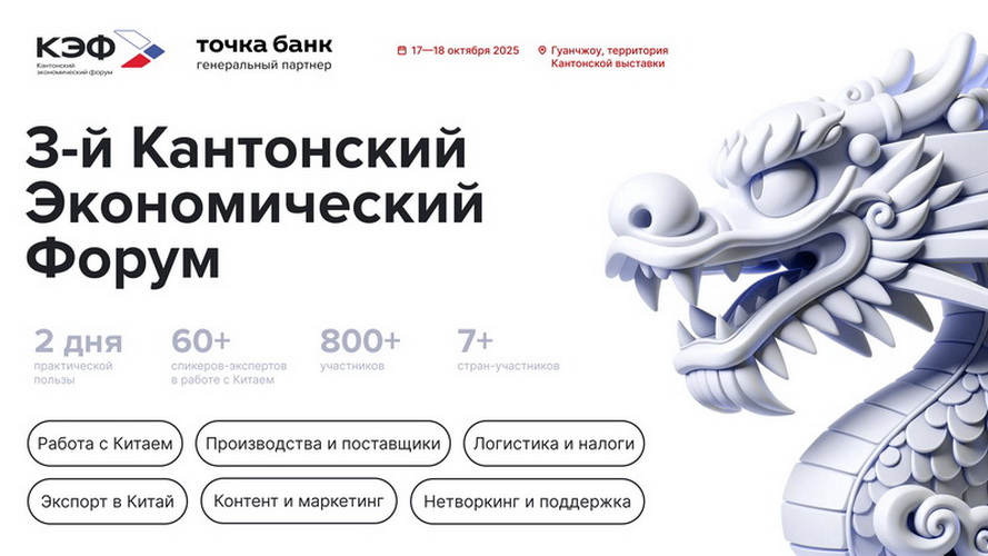 Конференция КЭФ 2025 объединит представителей бизнеса из 7 стран для обмена опытом и налаживания сотрудничества с Китаем 