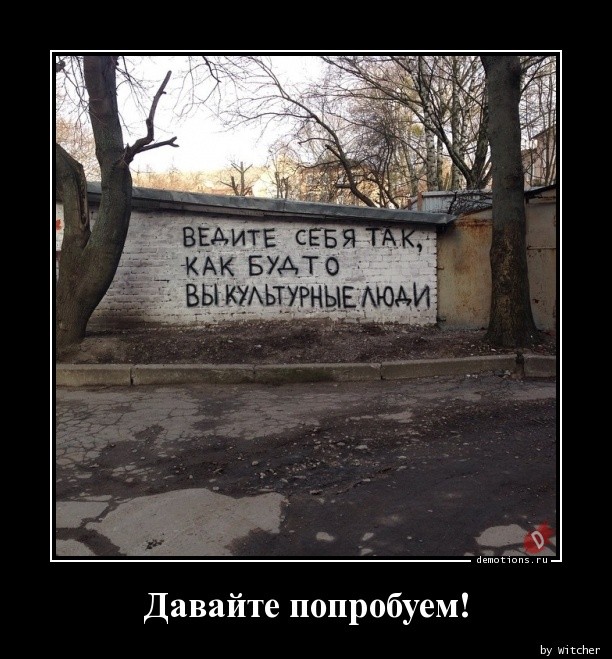 Демотиваторы дня: «Красивое» Демотиваторы дня: «Красивое»