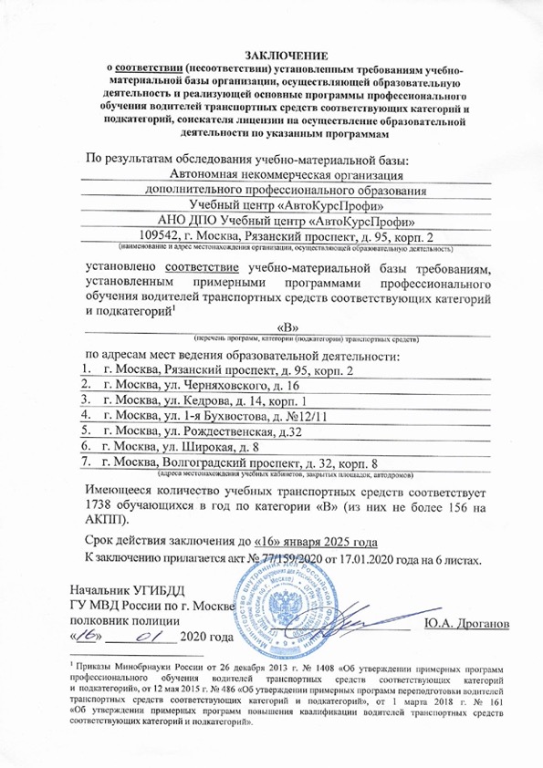 Заключение ГАИ автошколы