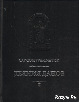 Этапы этногенеза и этническая история русского народа. только, Готов, Траяна, время, этого, земли, Скандии, Кипре, своих, Дации, которые, образом, Кирене, между, иудеям, иудеев, иудеи, когда, более, также