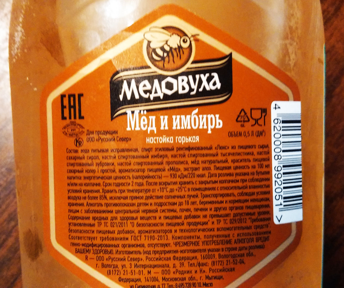 Медовуха "Сила мёда" с имбирём уходит быстро и бесследно 🐝 🍯 - АлкоБлог - 4 апре