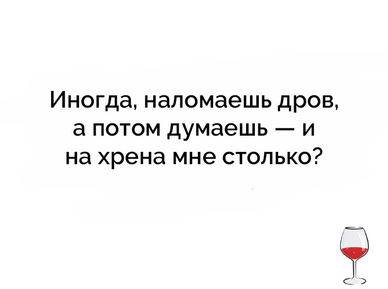 Сам наломал тех дров а художник слепо рисует