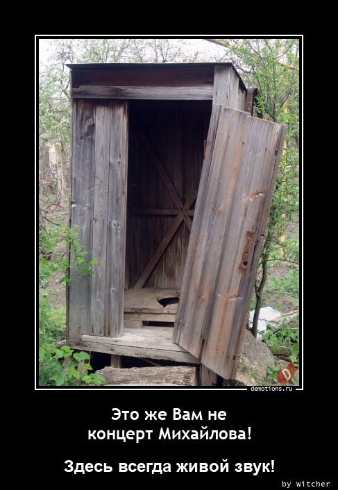 Ежедневная порция юмора и хорошего настроения в коллекции прикольных демотиваторов! Ежедневная порция юмора и хорошего настроения в коллекции прикольных демотиваторов!