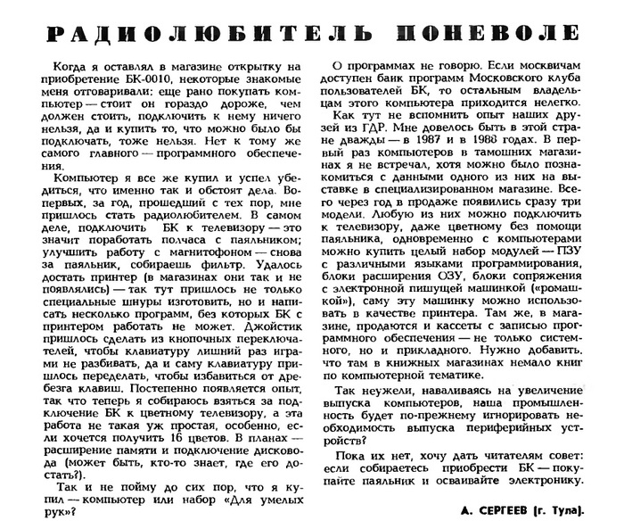 Комментарий тридцатилетней давности Long time ago, Компьютер в СССР, Наука и жизнь