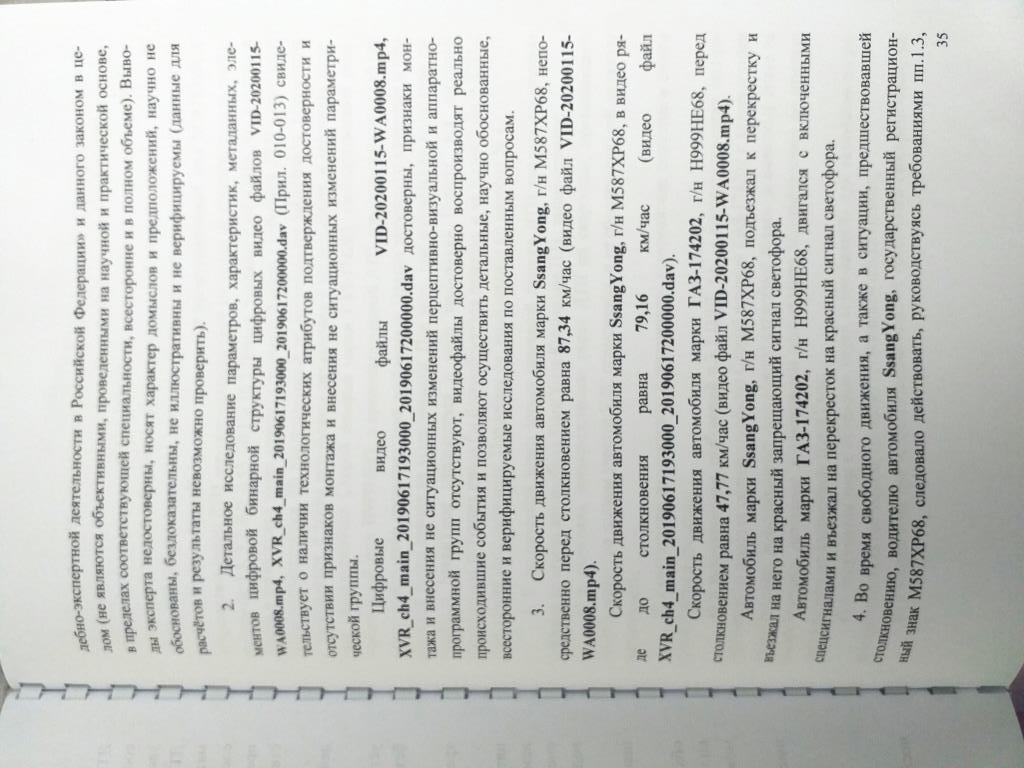 Оказывается, уйти от ответственности в ДТП со смертельным исходом можно в связи с примирением, а «повесить» вину за происшедшее пытаются на пострадавшего  - фото 14