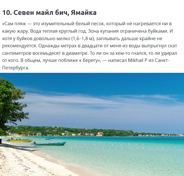 Лучшие пляжи мира по мнению путешественников и туристов  