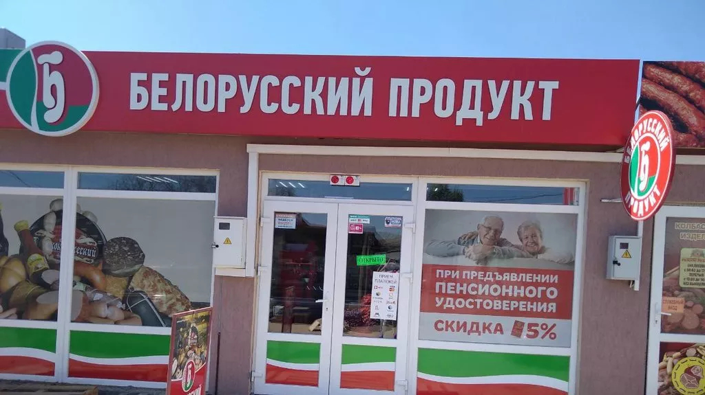 В Крыму под видом белорусских продаются товары, которые не имеют никакого отношения к этой...