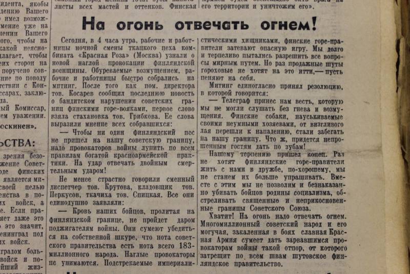 Газета «Правда» о советско-финляндской войне 1939-1940 годов 