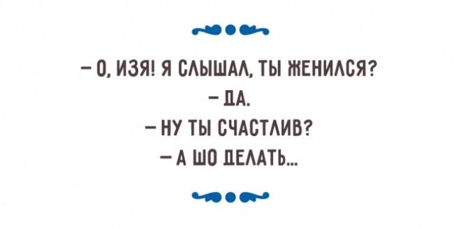 Одесситы умеют взглянуть на семейный быт под правильным углом