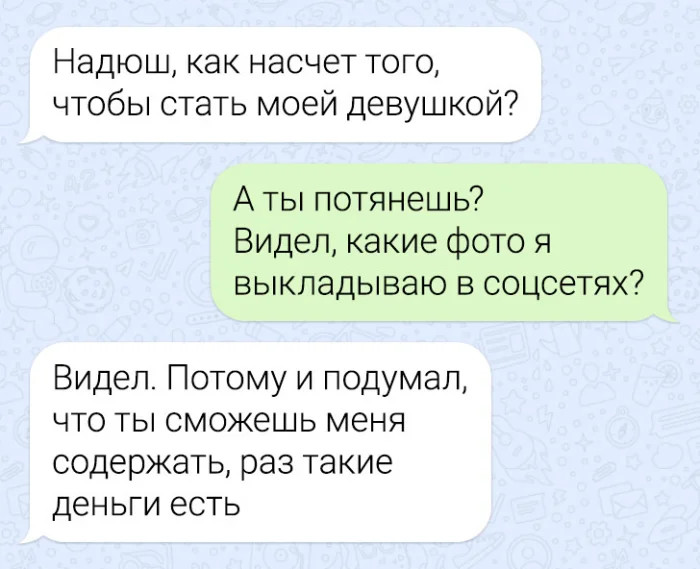 16 смешных смс — переписок между людьми в отношениях 16 смешных смс — переписок между людьми в отношениях