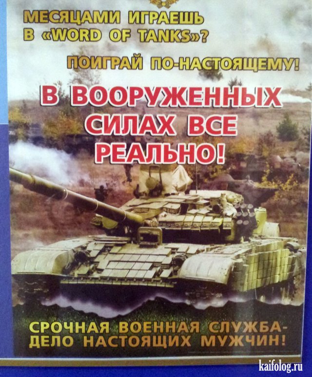 Весенний призыв продолжается (40 приколов)