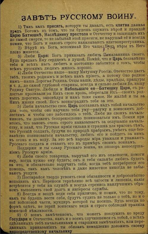 Записная книжка солдата Российской императорской армии