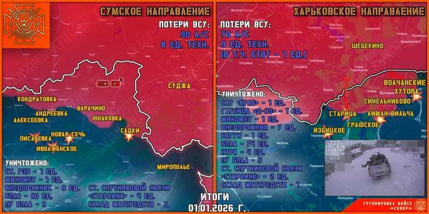Обстановка в Курском приграничье на утро 2 января 2026 года