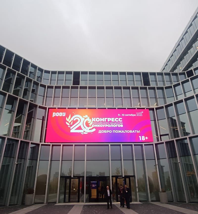 ¹⁷⁷Lu-PSMA и радий-223: революция в лечении рака предстательной железы по версии РООУ 