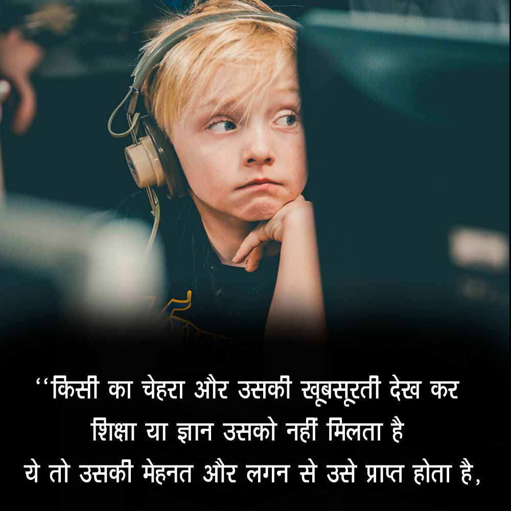 Education-Quotes-hindi
