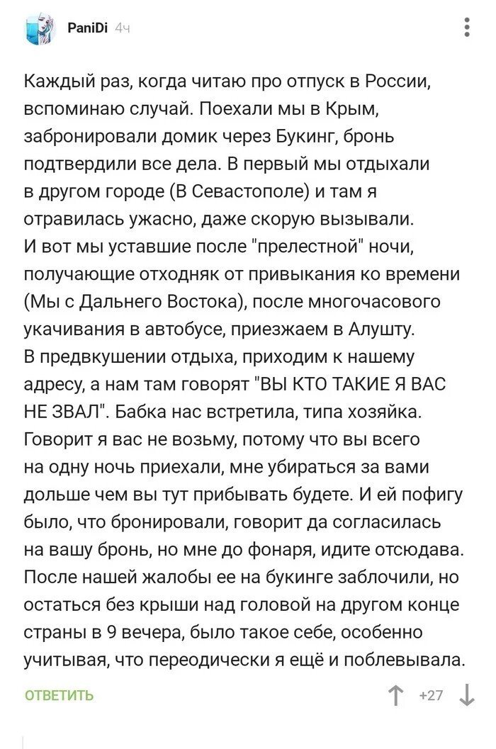 Обнаглевший полуостров: убедительные доказательства крымской жадности и хамства, от которых изнывают туристы  0  Источник, могут, жилье, сервис, резко, туристов, вообще, элитных, квартир, однушки, растут, сдают, критическая, ситуация, жильем, продукты, только, Местные, тревогу, жители