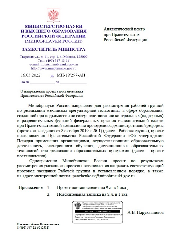 Правительство объявило цифровую войну традиционному образованию: новый порядок применения ЭО и ДОТ исключает из процесса родителей россия