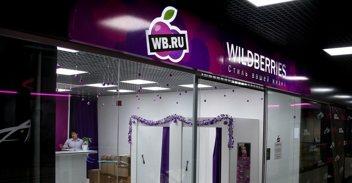 Интернет магазин на вайлдберис. Wildberries без фона. Хоме валберис. Wildberries логотип. Wildberries интернет-магазин каталог.