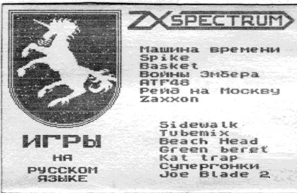 Черно-белая ностальгия ZX Spectrum