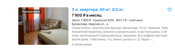 Квартира за 7,9 тыс. руб. в месяц.