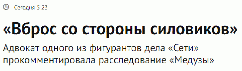 Либералы затравили «Медузу», обвинившую террористов «Сети» в убийствах и наркоторговле