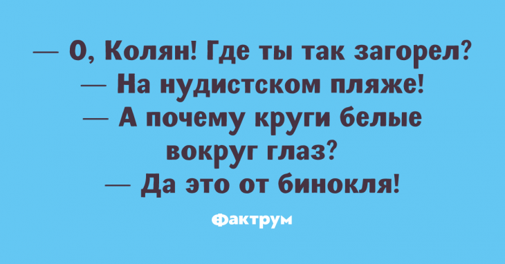 Десятка классных анекдотов специально для жизнерадостных людей