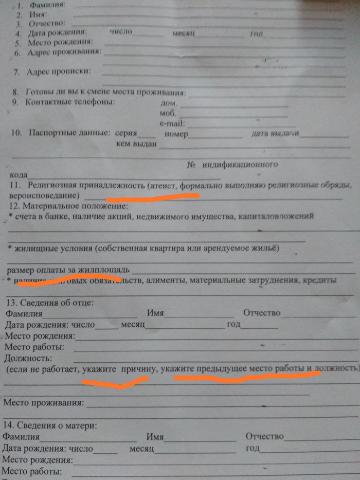 Как заполнить анкету в красное белое грамотно образец