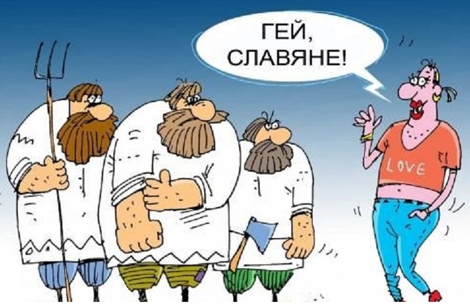 Года открытки, гей картинки смешные