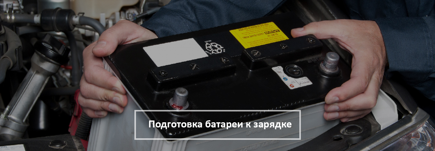 Как правильно заряжать автомобильный аккумулятор автомобили,машины,советы