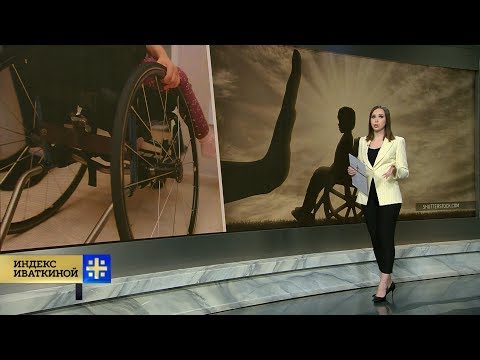 Отказали в инвалидности: кощунственная тенденция в России