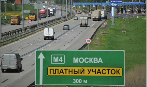 Расценки на проезд по российским платным дорогам теперь растут быстрее официальной инфляции