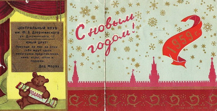 Пригласительные открытки на новогодние елки СССР Пригласительные открытки на новогодние елки СССР