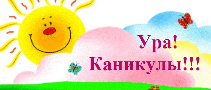 Каникулы ура картинки красивые, роспись картинки для