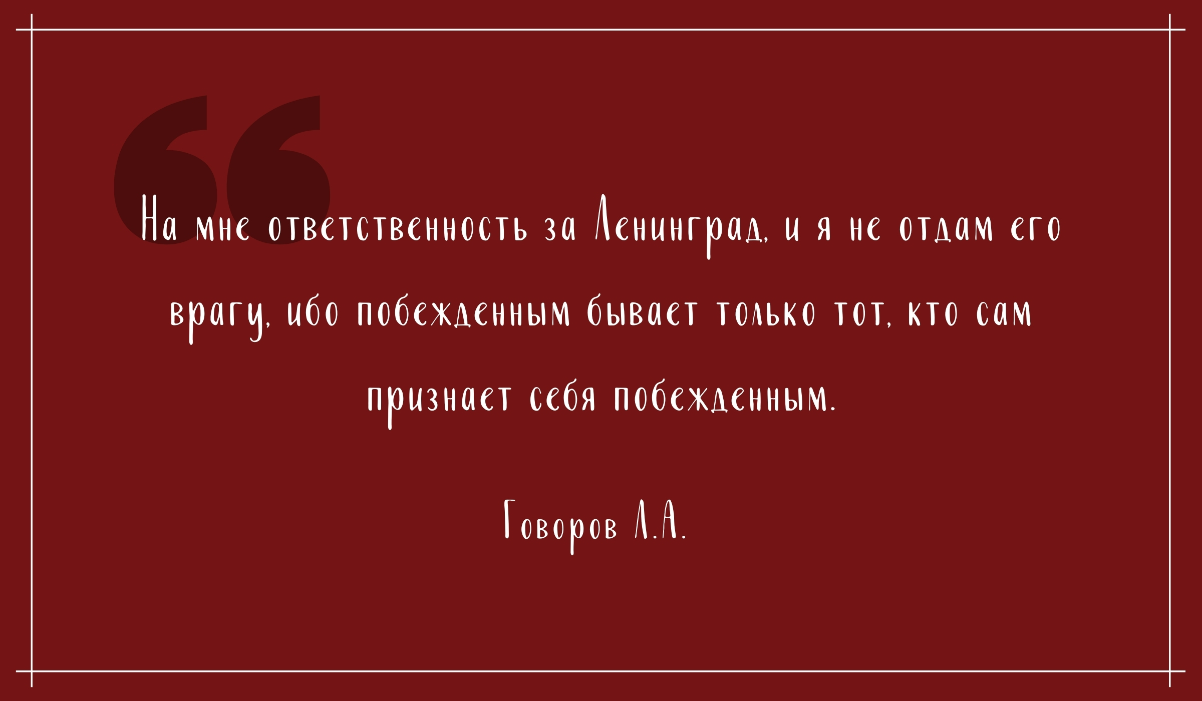 Самые вдохновляющие высказывания советских полководцев