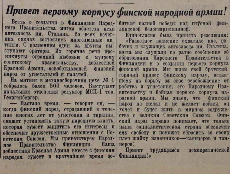 Газета «Правда» о советско-финляндской войне 1939-1940 годов 