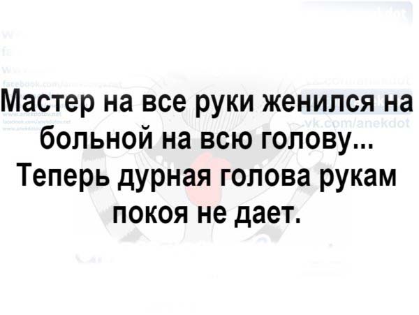 Картинка дурная голова рукам покоя не дает